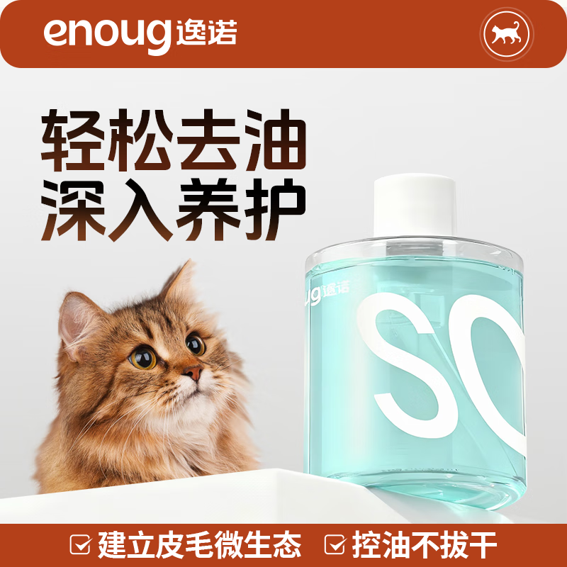 Enoug sos cat oil remover cream to remove oil from tail, ponytail, black chin, special oil remover essence 210ml