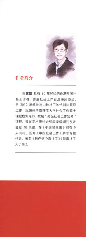 Mortals are not annoying. Social worker case stories teach you how to face relationship difficulties