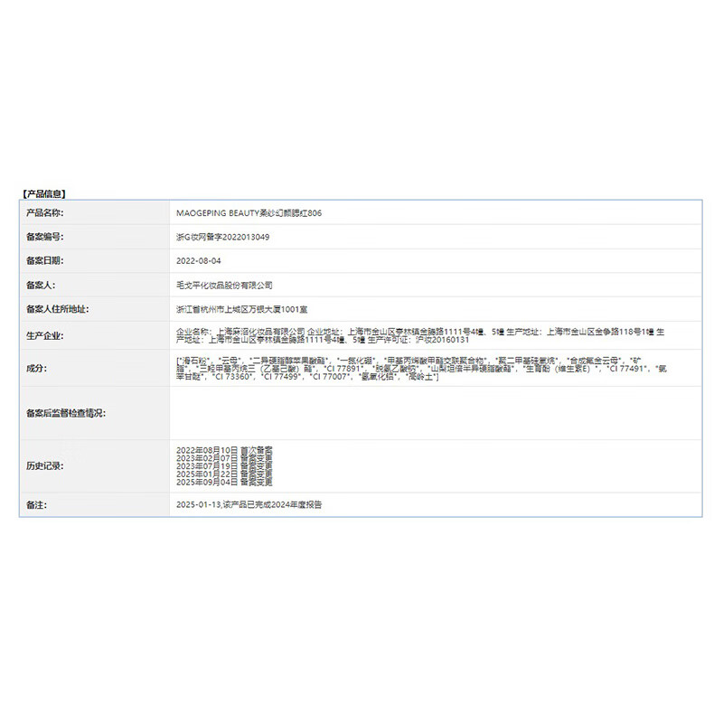 Mao Geping Rousha Magic Blush 806 Pure Early Sakura 3.5g Rouge Boosting Color Expansion Color New Year Gift for Girlfriend