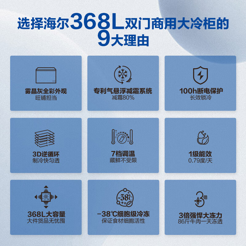 Haier smart freezer frost-free home 368L large capacity energy-saving home commercial deep-freezer refrigerated refrigerator frost reduction 0L matte gray