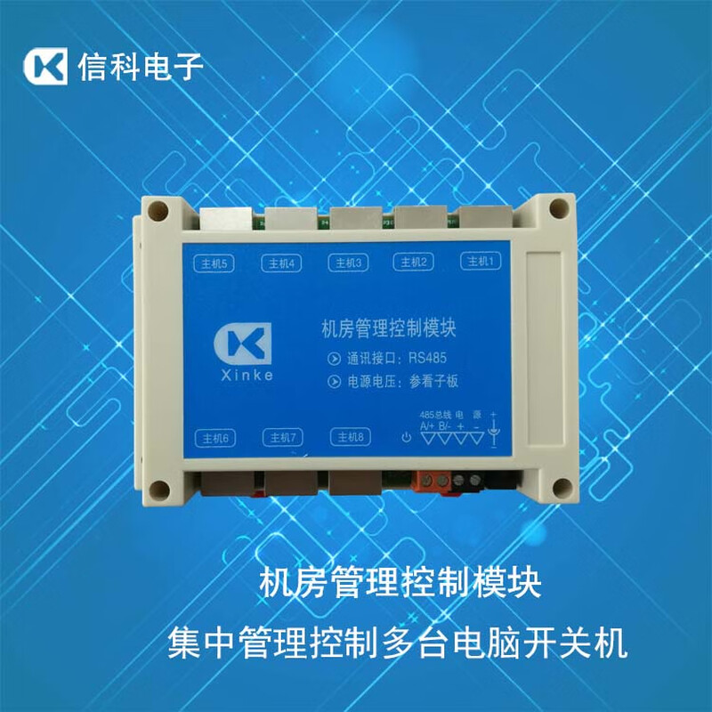 K Xinke 8-channel computer room management module 10-channel computer restart network RJ45 LAN control RS485 bus remote centralized management host eight-channel ten-channel computer switch control board 1 485-8-channel computer room management motherboard