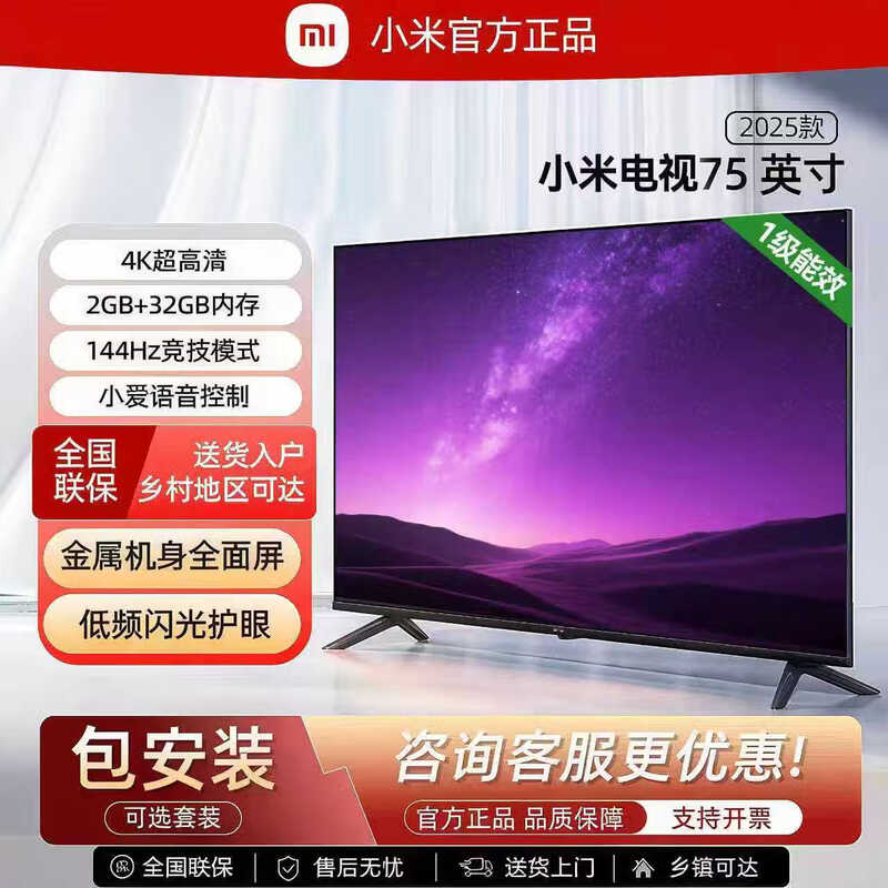 Xiaomi 75-inch 4K ultra-high-definition smart network TV full-screen Bluetooth voice version LCD tablet for the elderly 65-inch rack version + door installation