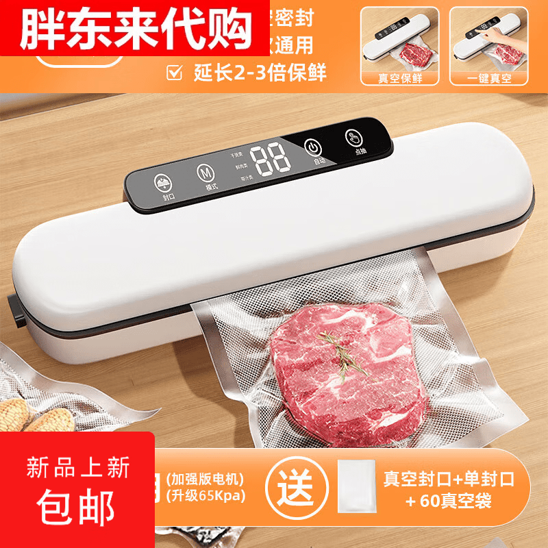 Yangma vacuum sealing machine small household food packaging sealing machine dry and wet fully automatic vacuum plastic sealing compressed fresh bacon sausage food LCD digital display moonlight white + 60 vacuum bags