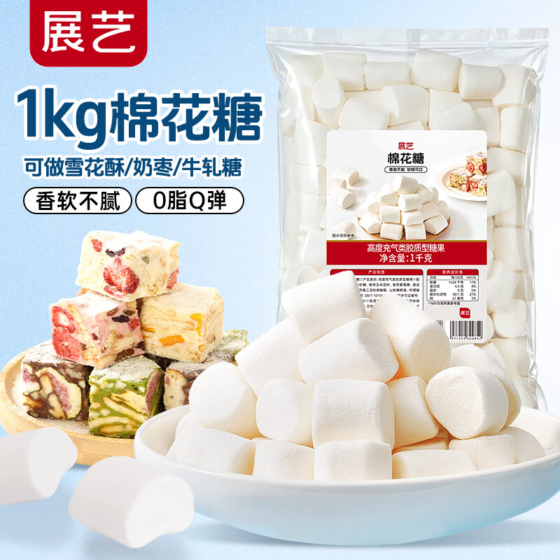 Zhanyi Marshmallow 1kg (Commercial Pack) Special for Low Sweet Snowflake Nougat Large Packaging of Baking Ingredients