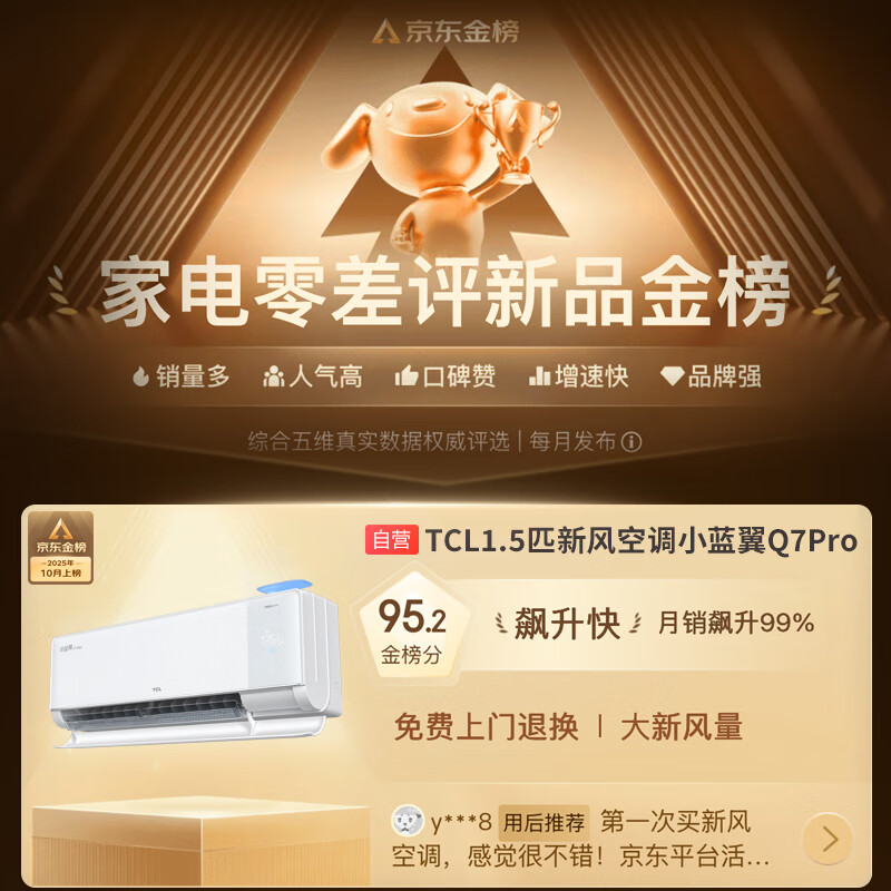 TCL air conditioner Jingdong co-branded Xiaolanyi Q7Pro fresh air large 1.5 horsepower new first-class energy efficiency frequency conversion pure copper tube cooling and heating wall-mounted KFR-35GW/YQ7Ea+B1 national subsidy
