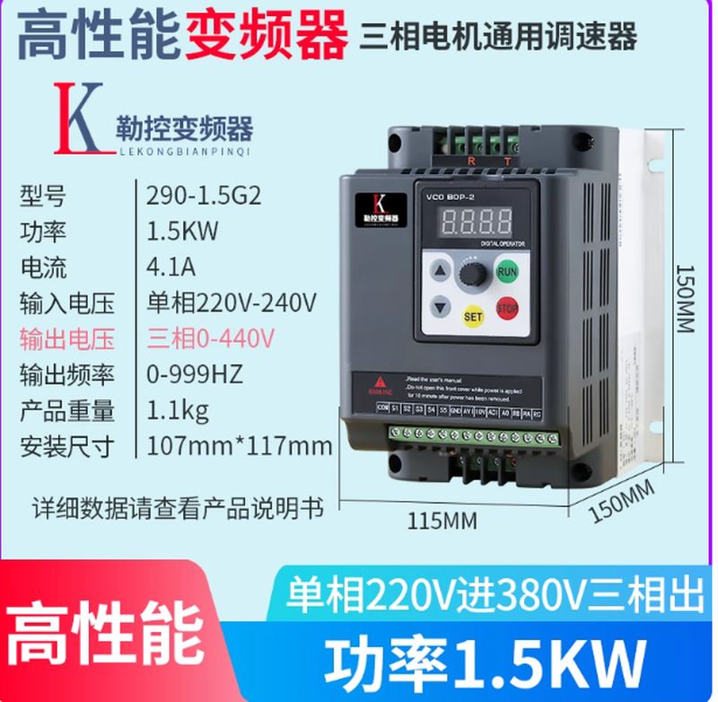 Lekong inverter 0.75KW/1.5KW/2.2KW/ 220V single-input single-output single-phase water pump fan speed regulator 220V to 380V 1.5KW
