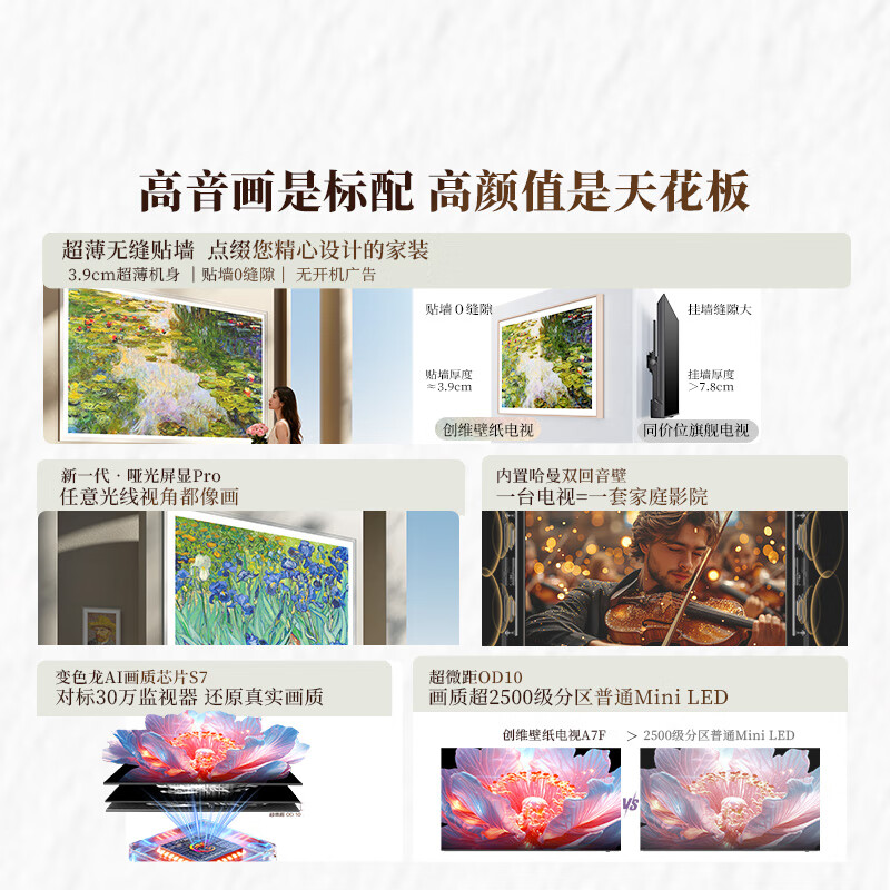 Skyworth Wallpaper TV A7F 75-inch ultra-thin mural art miniled smart flat-panel home appliance LCD trade-in national subsidy