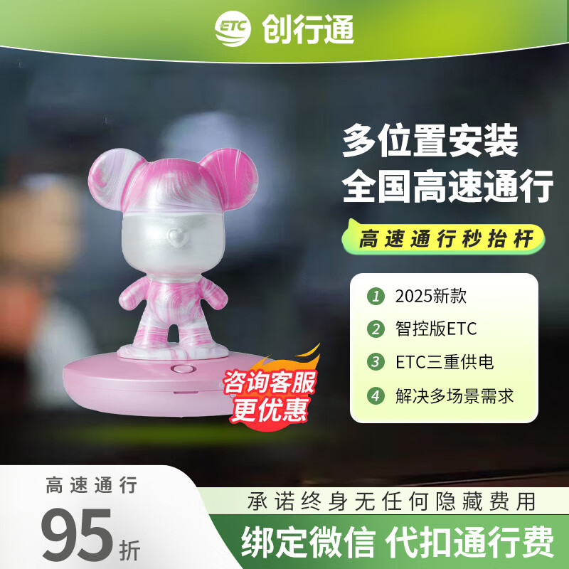 Enacting 2026 Intelligent Integrated ETC National Universal Fluid Bear Customized Version Genuine Fluid Bear ETC All-in-One Machine (Taozhiyaoyao)