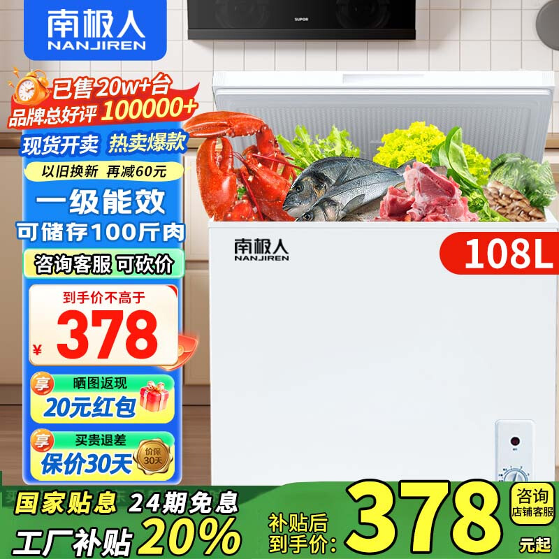 Nanjiren 108L single temperature household commercial freezer refrigerator freezer dual-use freezer small rental small refrigerator fresh cabinet energy saving and energy saving first-class energy efficiency home delivery frost reduction and energy saving 108L
