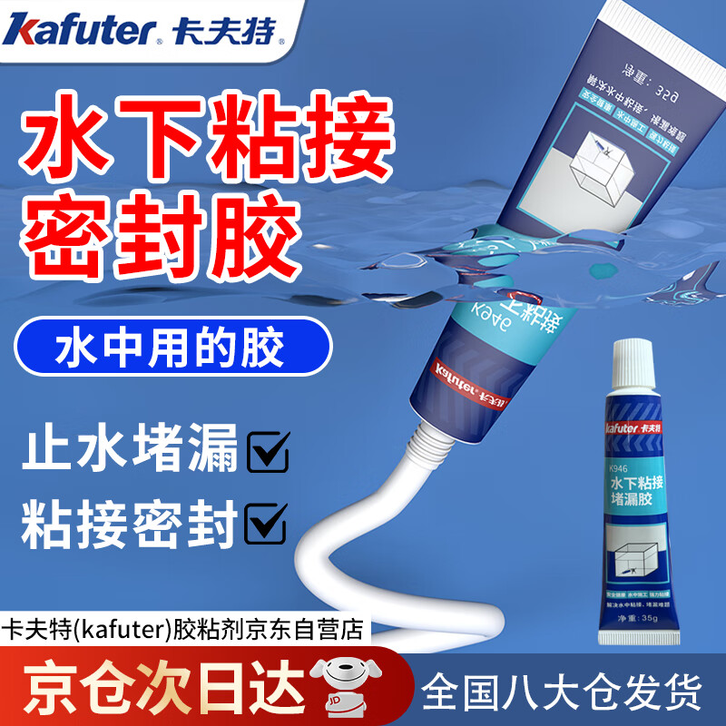 Kraft underwater bonding and leak-proof glue K946 can be water-sealed, waterproof and leak-proof, glass fish tank, swimming pool, tile pipe leakage, 35g/piece, white