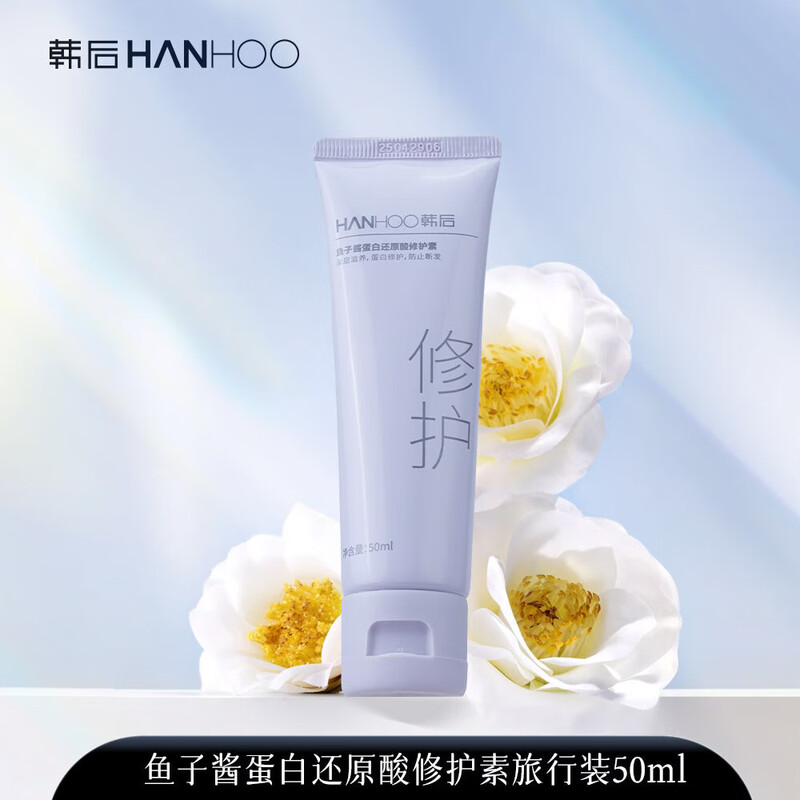 Hanhoo Caviar Hydrolyzed Keratin Conditioner 50ml Smooth Hair Mask Nutritional Repair Dry Anti-Breakage Shine