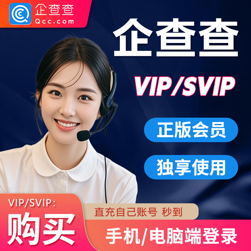 Qichacha membership VIP daily card 1 day annual card Qicha query svip advanced search query Tianyancha membership VIP 1 hour exclusive use