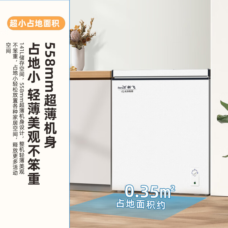 Xinfei 141L single-temperature household refrigerator freezer freezer first-level energy-saving wide-range temperature variable BC/BD-141HJ1EW