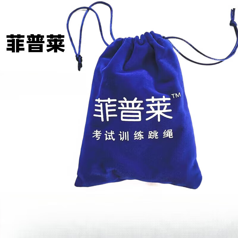 Feipule genuine high school entrance examination special skipping steel wire middle school physical examination training counting wire rope + spare rope blue non-counting-hexagonal