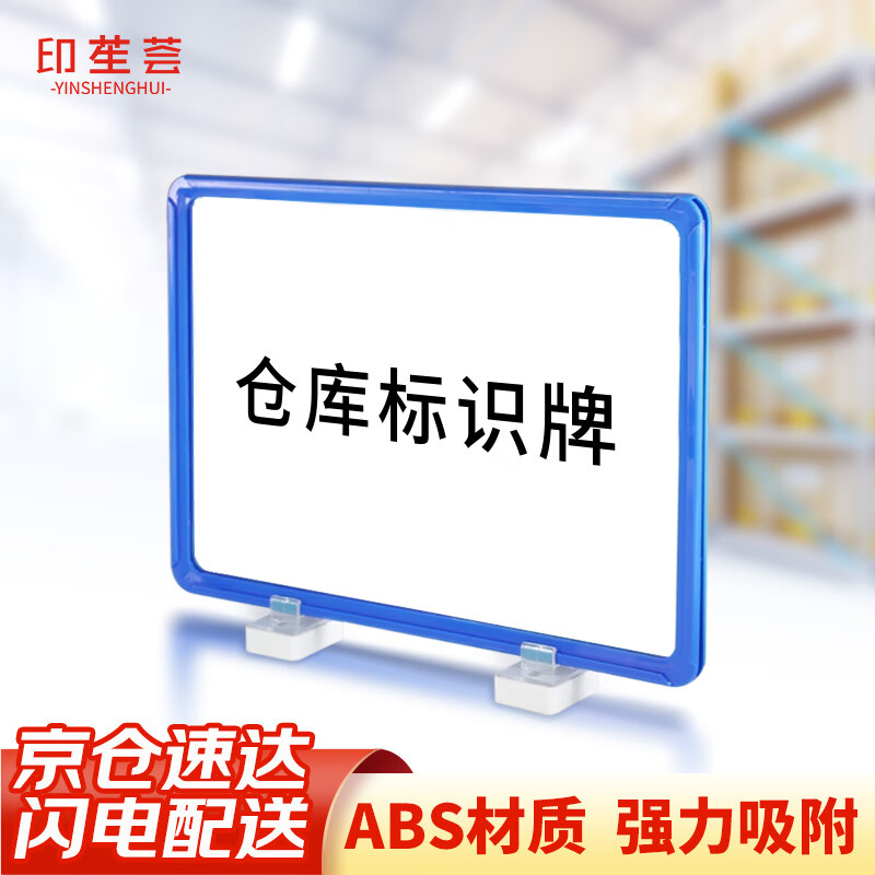 Yinhui magnetic sign warehouse shelf identification classification reminder sign magnet brand cargo location sticker double magnetic A4 blue 1 pack