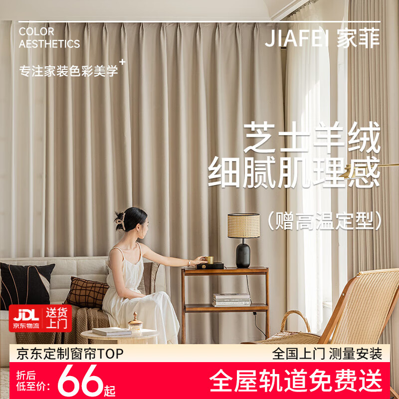 Jiafei (jiafei) Shaoxing Keqiao whole house curtain customization bedroom full blackout chenille 2024 new light luxury modern simple curtain cheese cashmere--79/meter package track-free styling rice