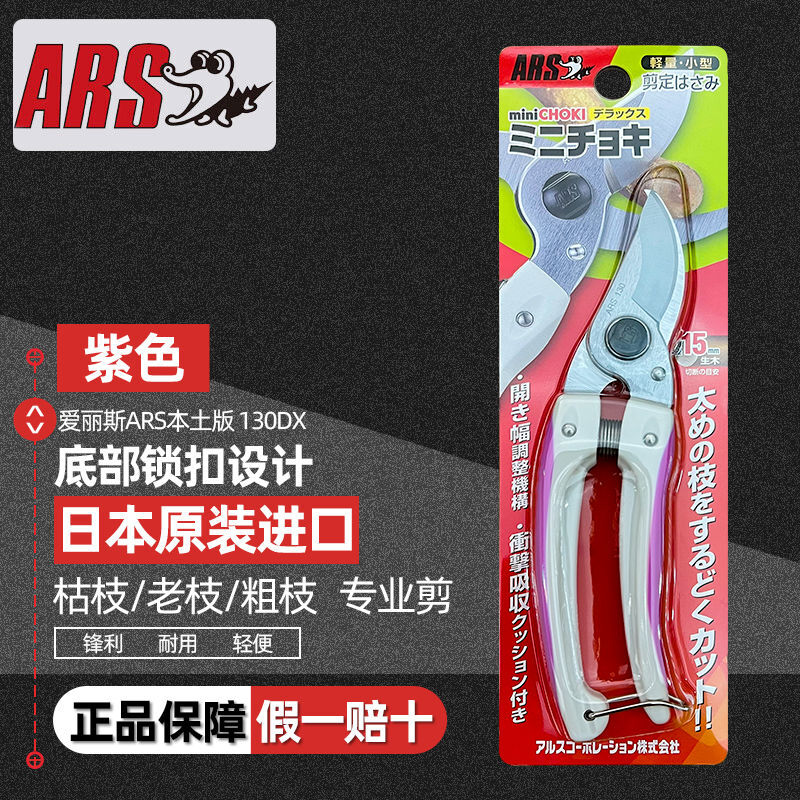 Alice Alice imported from Japan 130dx pruning shears, fruit tree garden shears, gardening branch pruning knife, Japanese local version 130DX purple