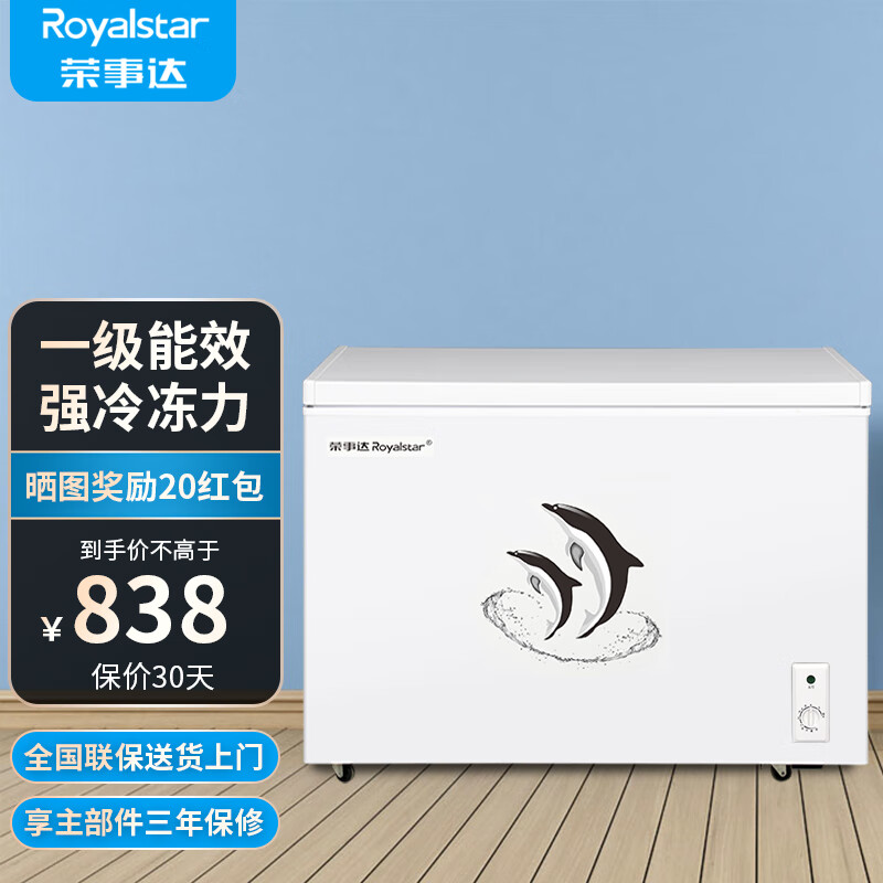 Royalstar small freezer household small frozen fresh-keeping mini refrigerated commercial horizontal freezer single-use breast milk storage cabinet energy saving first-level energy saving nationwide joint warranty single temperature 288L