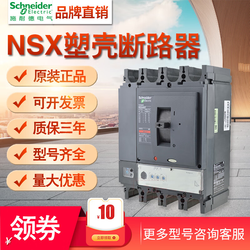 Schneider molded case circuit breaker NSX630N400N250N160N 630A schneider air switch NSX630 MIC2.3 630A electronic H 70KA 4P