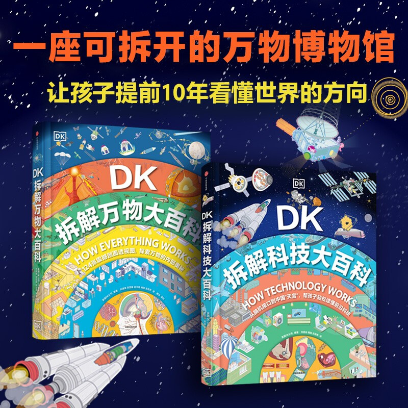 DK Disassembly Encyclopedia Series (2 volumes in total) The British company DK includes Disassembly Technology Encyclopedia + Disassembly Encyclopedia of Everything, popular science books for children