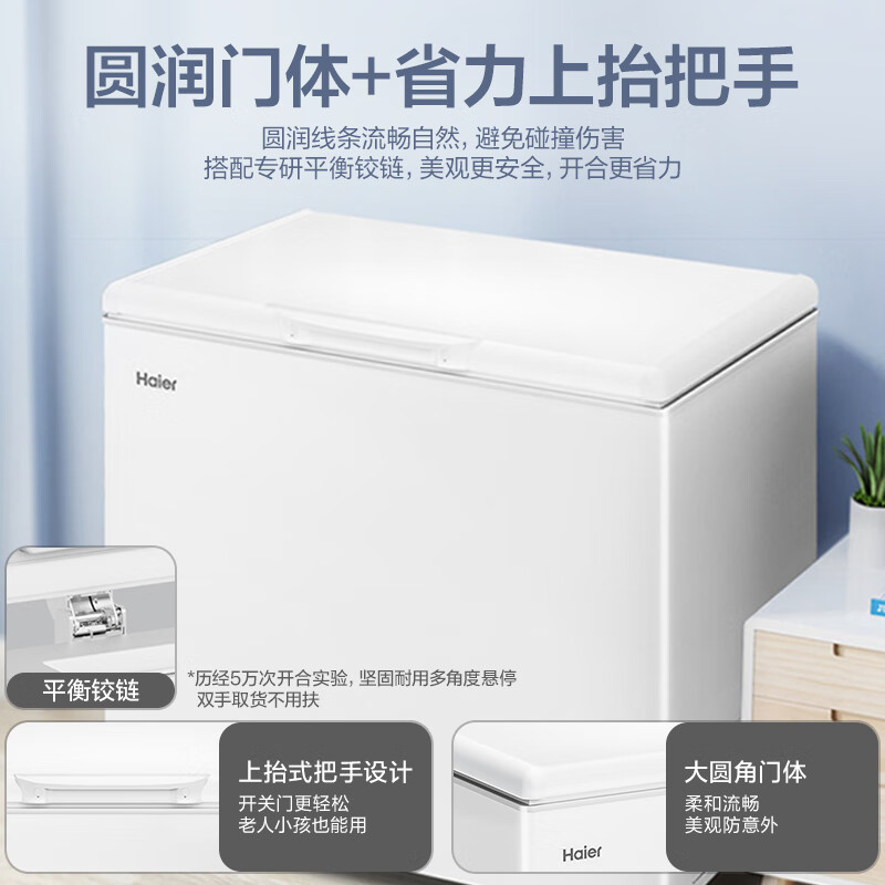 Haier small freezer series 100/143/201/228/245/253L single temperature household freezer deep cooling quick freezing defrost antibacterial energy saving freezing and refrigeration dual-purpose first-level energy efficiency 245L major upgrade -30 cryogenic | PCM liner