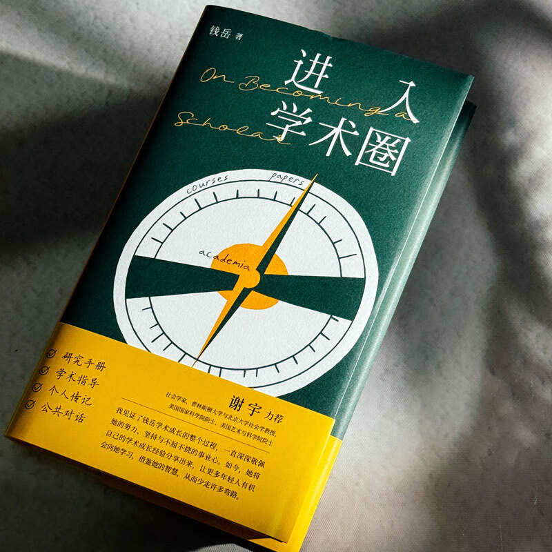 Entering the academic circle (Mint Experiment)