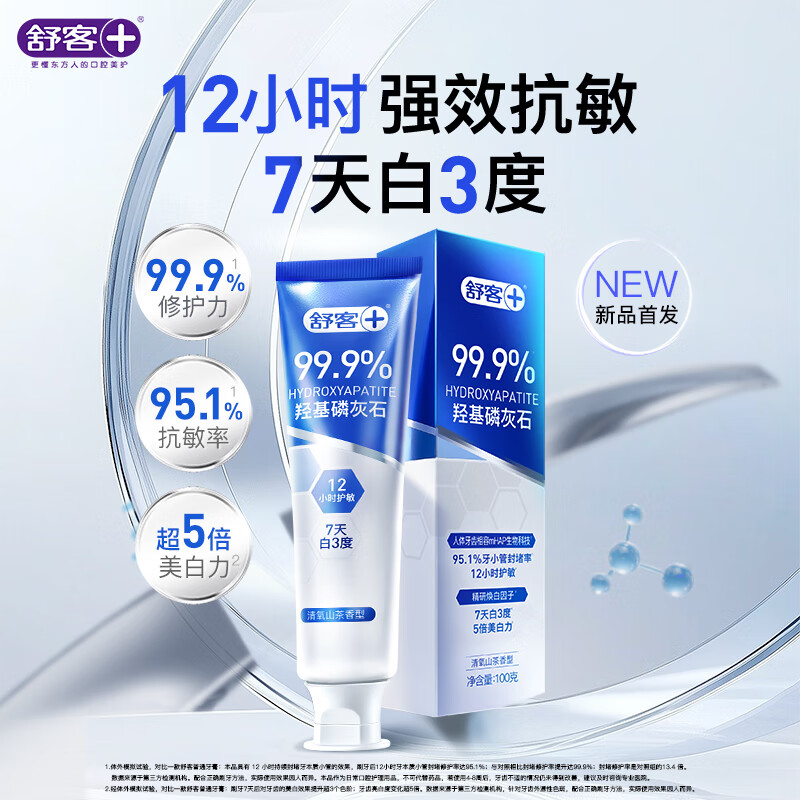 Shuke 7-day special repair medical research anti-sensitivity toothpaste sealing enamel whitening toothpaste hydroxyapatite 100g*2 pieces