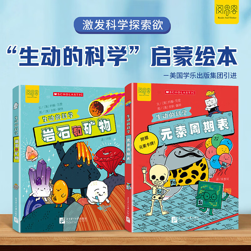 Vivid Science (2 volumes in total) Periodic Table of Elements Rocks and Minerals Comic popular science book for children to inspire students’ desire for scientific exploration Enlightenment picture book for students