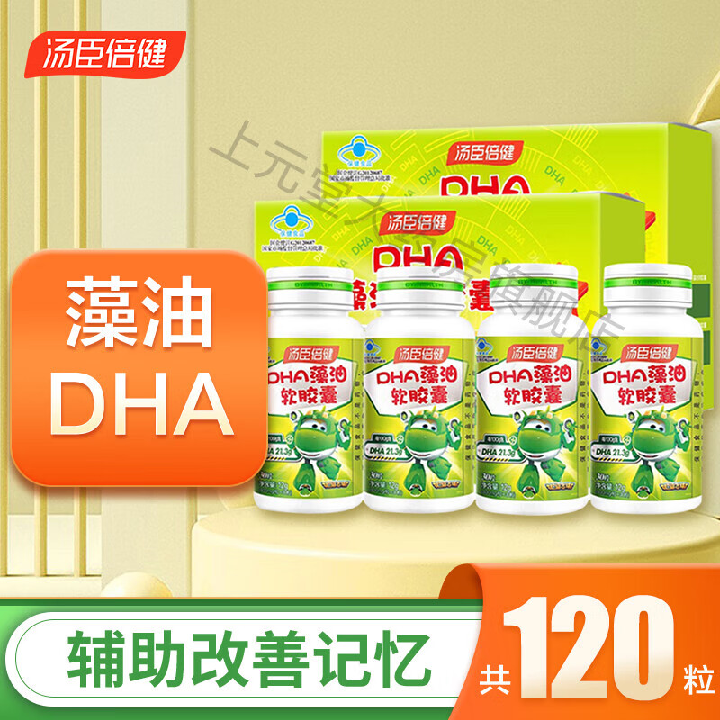 Tomson By-Health DHA Algae Oil Soft Capsules DHA for teenagers, children, students and high school students to help improve memory (a total of 120 capsules in a gift box) 60 capsules * 2 boxes (valid until March 27