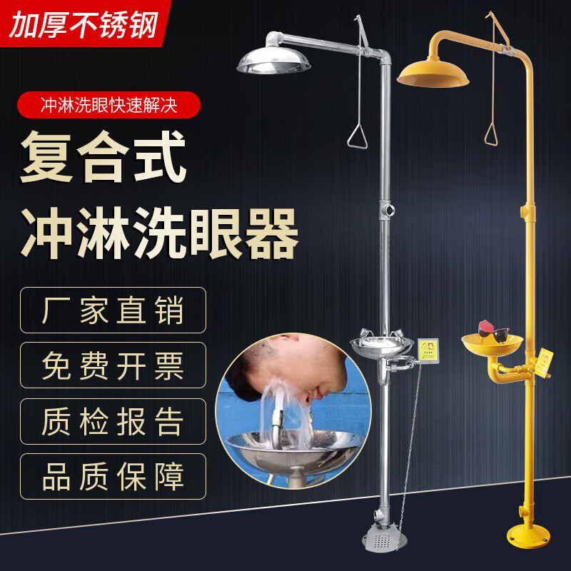 Shanghai-made 304 stainless steel covered emergency sprinkler factory inspection shower shower vertical eyewash station double water inlet ABS coating + pedal *1