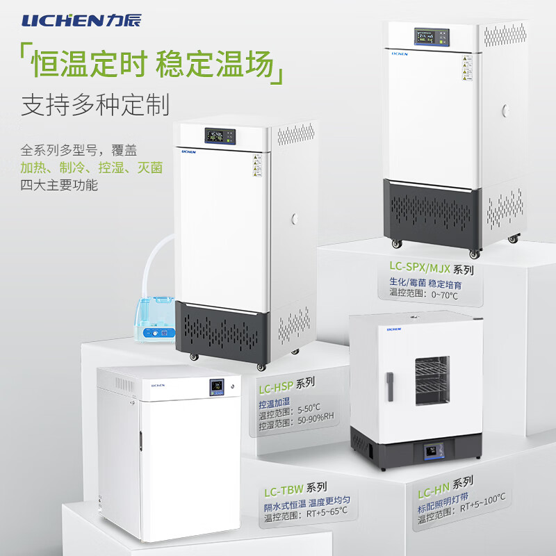 Lichen (LICHEN) laboratory biochemical incubator constant temperature incubator low temperature mold incubator seed germination constant temperature and humidity box partition (accessories not sold separately)