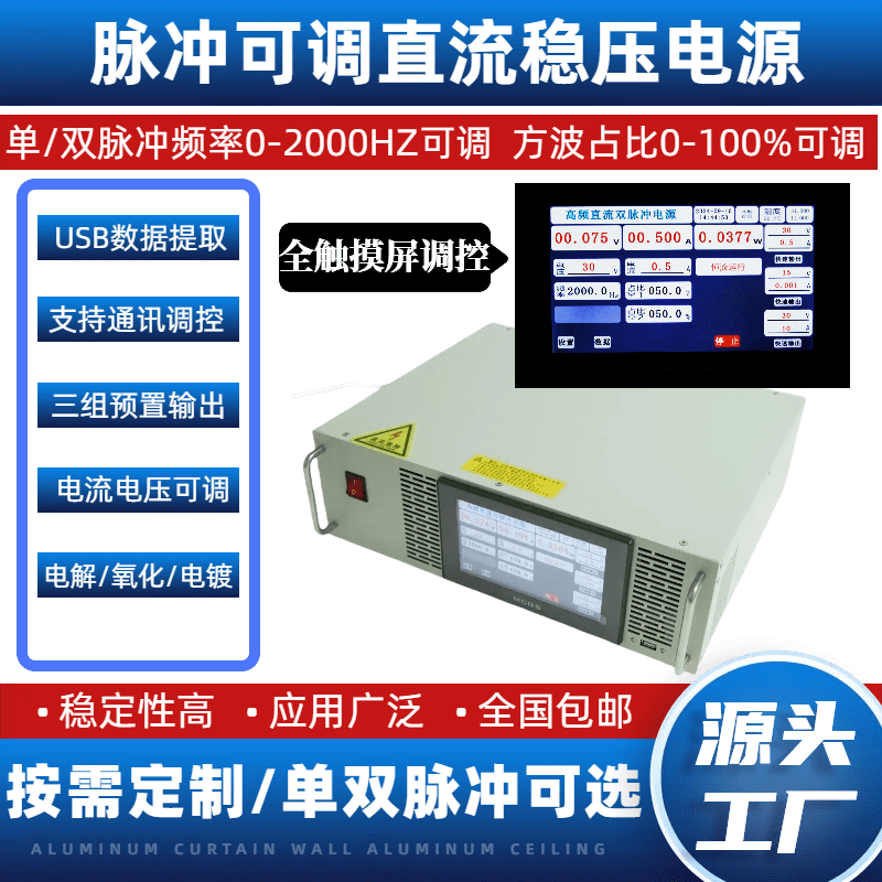 He Jiagong double pulse adjustable DC regulated power supply electrophoresis electroplating oxidation 100A 10V20V30V single pulse rectifier 15V100A double pulse touch screen