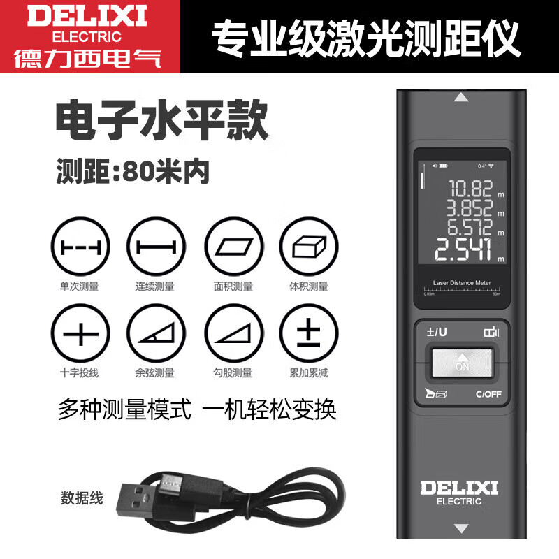DELIXI mini infrared distance meter handheld electronic ruler high-precision laser measuring ruler room measuring tool
