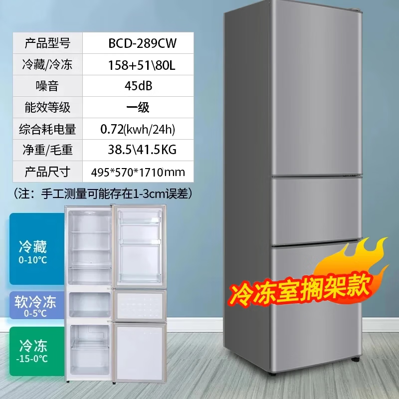 CHIGO 289 liters three-door refrigerator household small first-class energy efficiency large capacity refrigerated fresh-keeping soft-frozen partitioned storage energy-saving three-temperature zone refrigerator for rental house trade-in 289 liters three-door three-temperature zone first-class energy efficiency dark gray