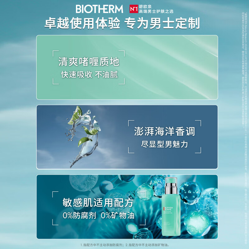 Biotherm Wangshun's new men's hydrodynamic moisturizing lotion 75ml hydrating, repairing and moisturizing New Year's gift for boyfriend