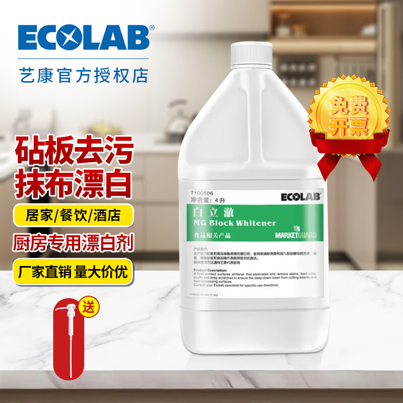 Ecolab Bailiche cutting board bleach kitchen degreasing multi-purpose cleaner kitchen utensils tableware sink cutting board power decontamination remover commercial 7100506