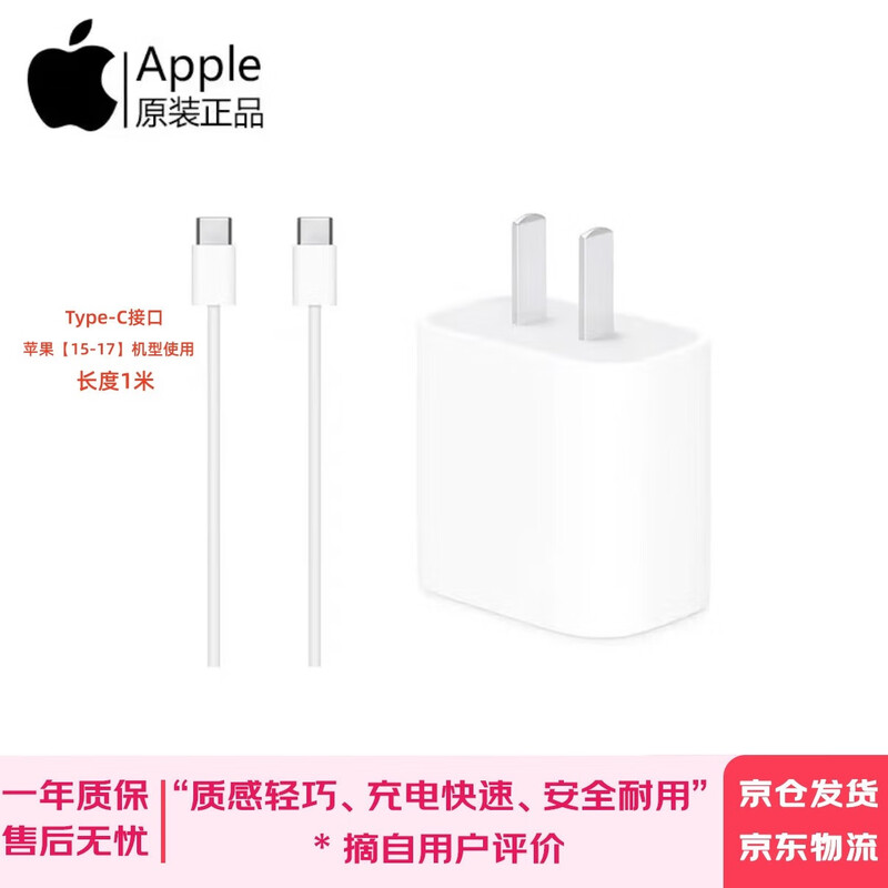 Apple original 20W USB-C charger type-c charger iPhone17/16/15/14USB-C/type-c to lightning charging cable Apple original second-hand 99 new fast charging head suitable for iphone8-14 series Type-C1 rice cable
