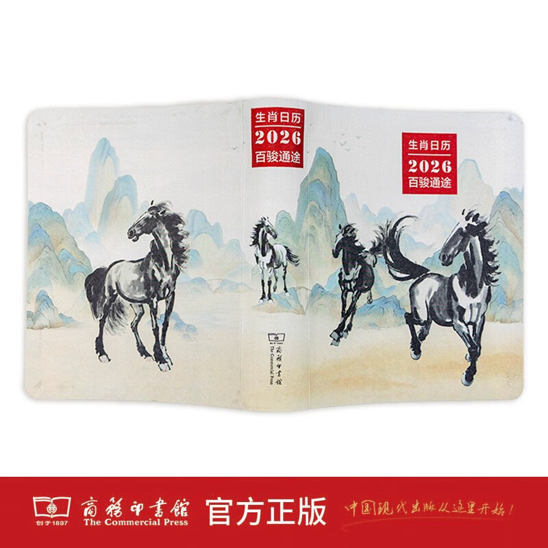 Zodiac Calendar 2026 Hundred Horses Published by The Commercial Press Year of the Horse Zodiac Themed Art Collection Calendar Pays tribute to the long-standing horse culture Hardcover high-end gift desk calendar