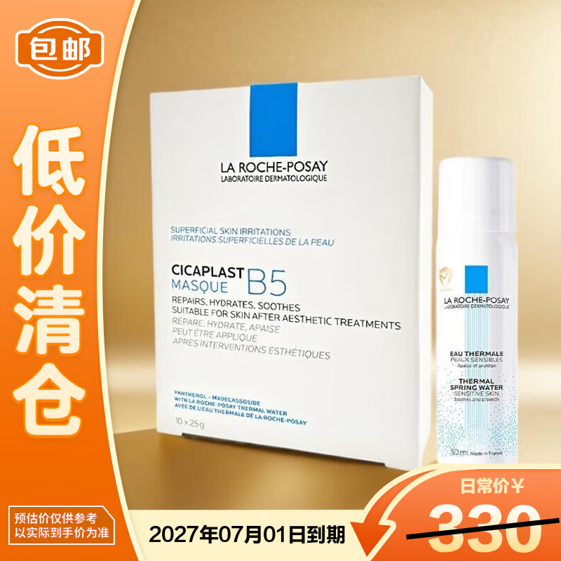 La Roche-Posay Sun Yingsha recommends B5 mask 10 pieces in box + spray 50ml birthday gift on clearance