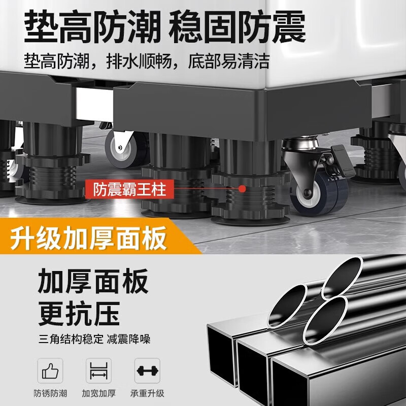 Suitable for washing machine base frame, removable universal wheel storage rack, increased height, shockproof and anti-slip foot pads, refrigerator bracket, 8-column, 4 large braked double-row wheels, mobile thick stainless steel tube, load-bearing 200. Please contact customer service for verification before delivery when placing an order.