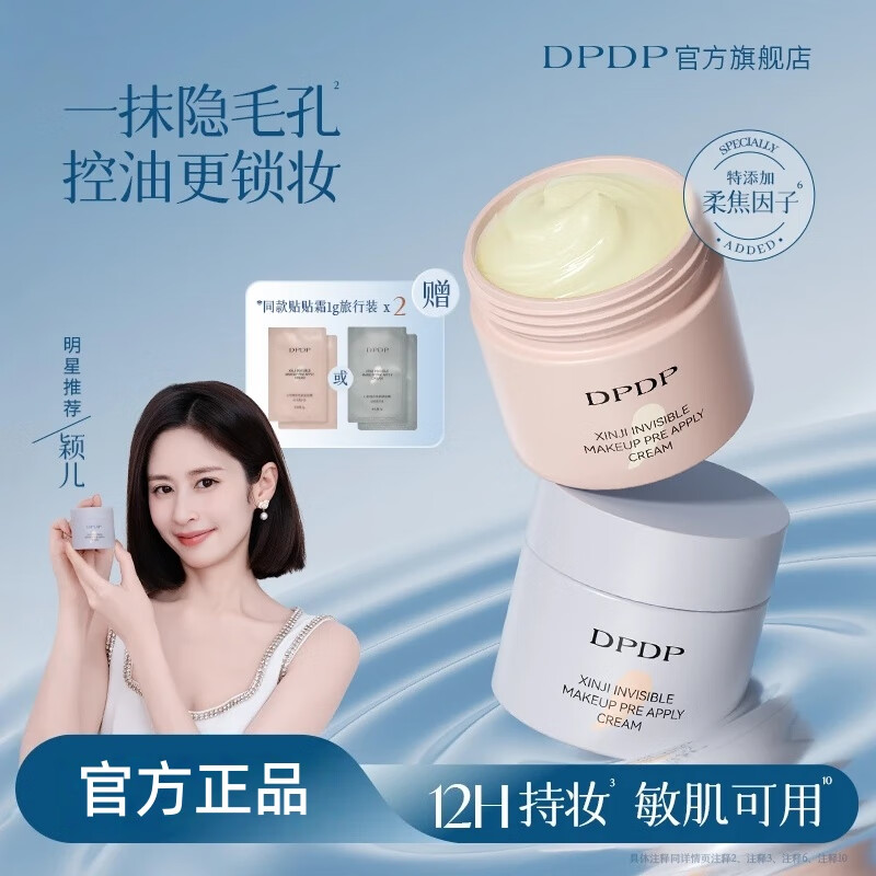 DPDP Ying'er Stick Cream Invisible Pores Compatible Base Makeup Isolation Cream Makeup Primer Moisturizing Oil Control 30g Suitable for Oily/Combination Skin 02 Soft Focus Oil Control Model (Instant Discount)