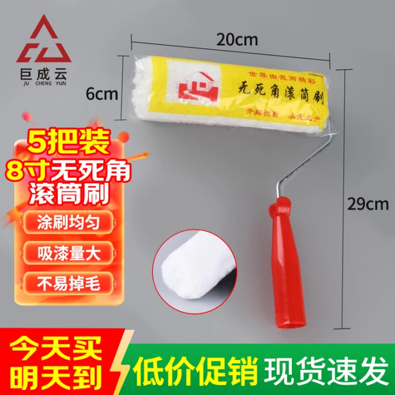 Juchengyun paint roller brush 8 inches 5 pieces latex paint no dead corner paint brush wall painting tool brush does not shed lint 1 pack 5 pieces