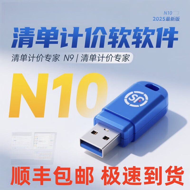 Hongye list pricing software N10N92025 new version 20 quota supports upgrade N9N10 quota dongle Hongye list pricing n9 SF Express