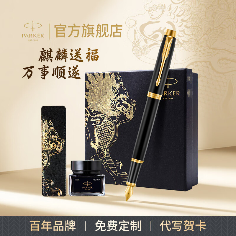 PARKER Birthday Gift Fountain Pen Ink Pen High-end Adult Gift Box Business Customized Engraving Men's and Women's Gift Stationery Signature Gift Souvenir Year of the Horse New Year Valentine's Day Gift IM Frosted Black Gold Ink Pen + Kirin Gift Box
