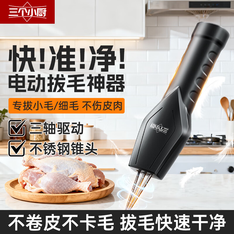 Three Kitchens fully automatic poultry feather remover electric chicken, duck and goose feather artifact multi-functional waterproof charging plus commercial hair removal machine