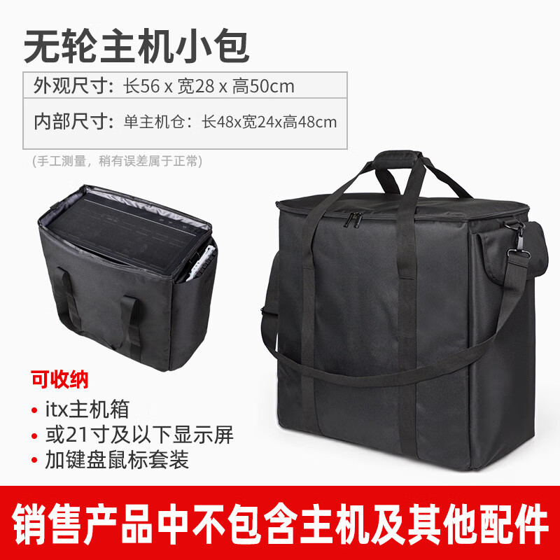 He Jiagong desktop computer bag, monitor host storage bag, desktop transport box, storage box bag, convenient for moving, small wheelless machine bag, itx host/21-inch monitor + keyboard and mouse set