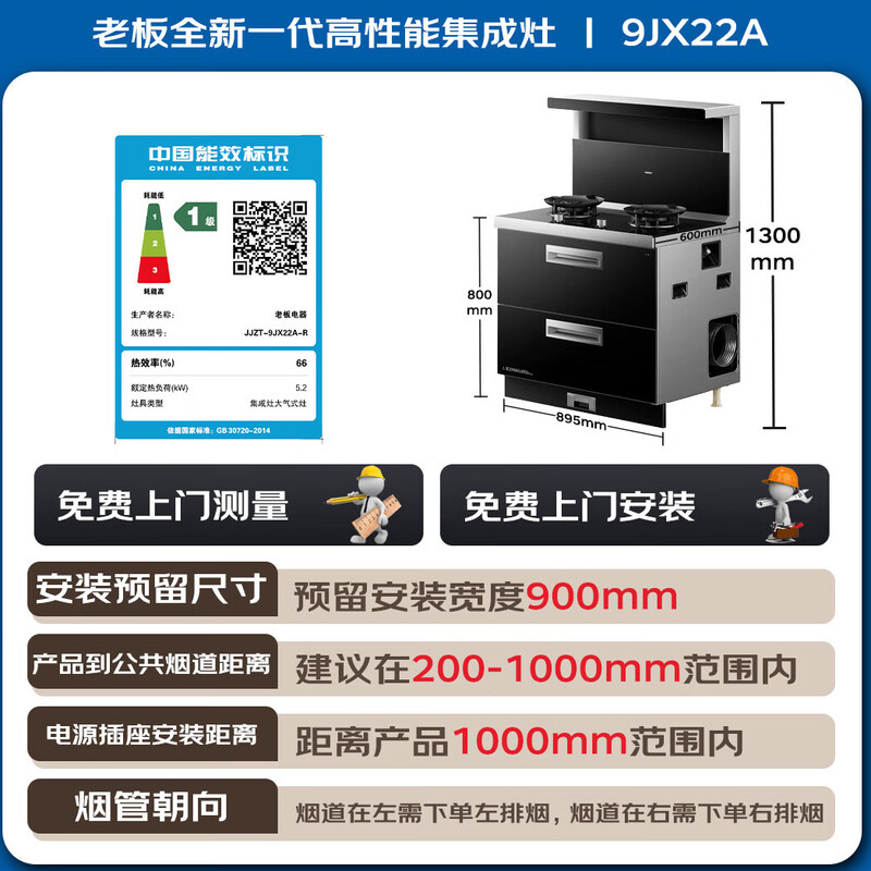 Robam Black Warrior 9JX22A integrated stove, high-performance integrated disinfection cabinet, 28 air volume, disassembly and cleaning-free range hood, timed gas stove, natural gas right exhaust