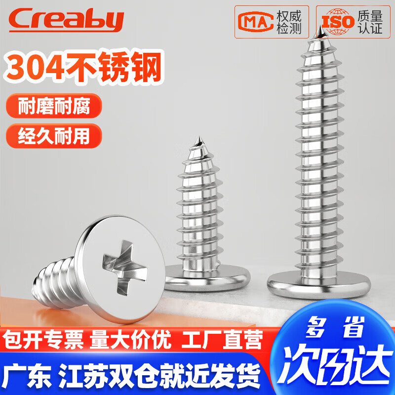 Creaby304 stainless steel flat head self-tapping screws CA ultra-thin head cross large flat head self-tapping screws countersunk head self-tapping screws M4x8 (50 pcs)