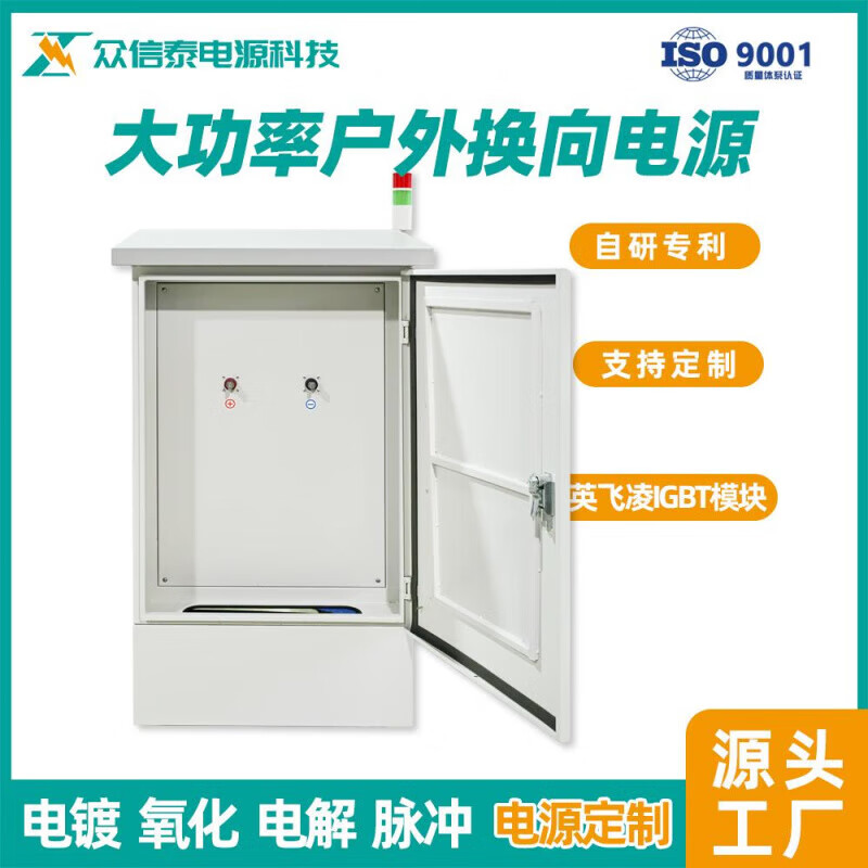 HUAXIE automatic reversing electrolytic power supply high-power outdoor positive and negative reversing water treatment DC power supply rectifier manufacturer 400A_90V