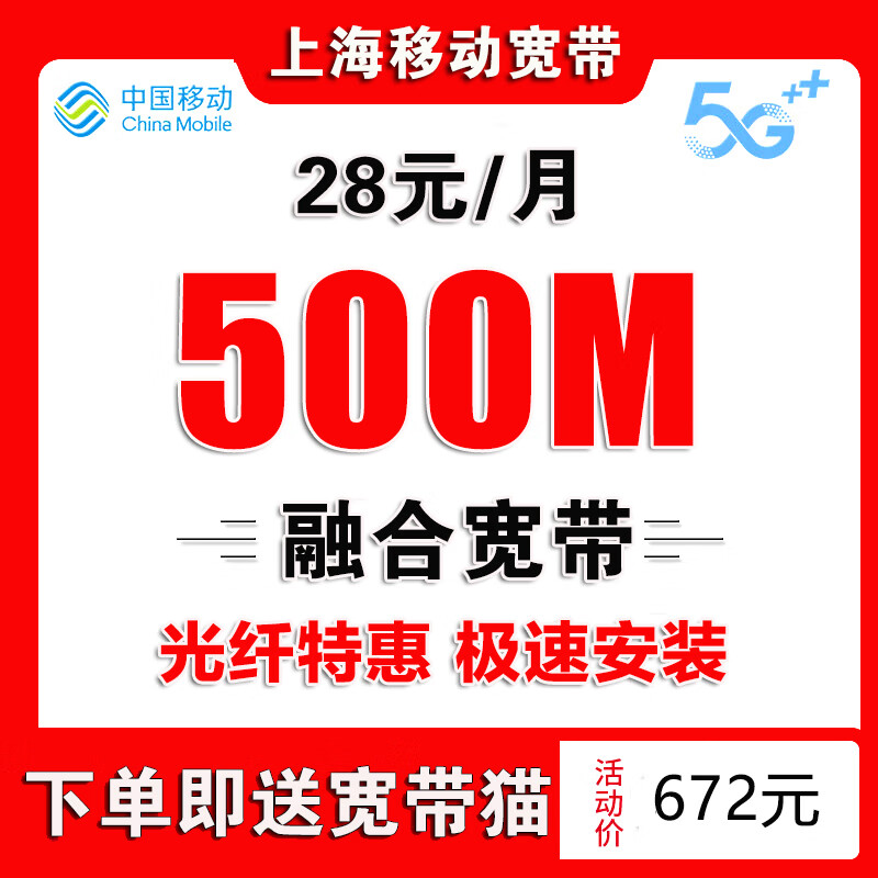 China Mobile Shanghai Mobile Broadband handles fiber optic broadband installation and door-to-door installation of Shanghai single broadband Shanghai Mobile Broadband handles Shanghai broadband for 499 yuan for 2 years 300M